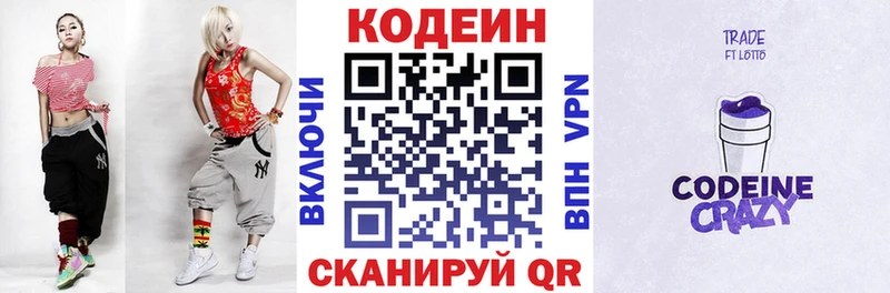 Кодеиновый сироп Lean Purple Drank  mega рабочий сайт  Камызяк 